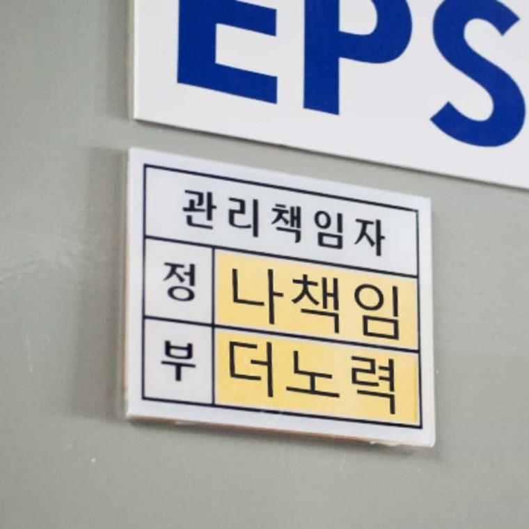 관리 책임자 꽂이대 사무실명판 관리책임자표지 사무실사인 사무실안내 사무실이름표