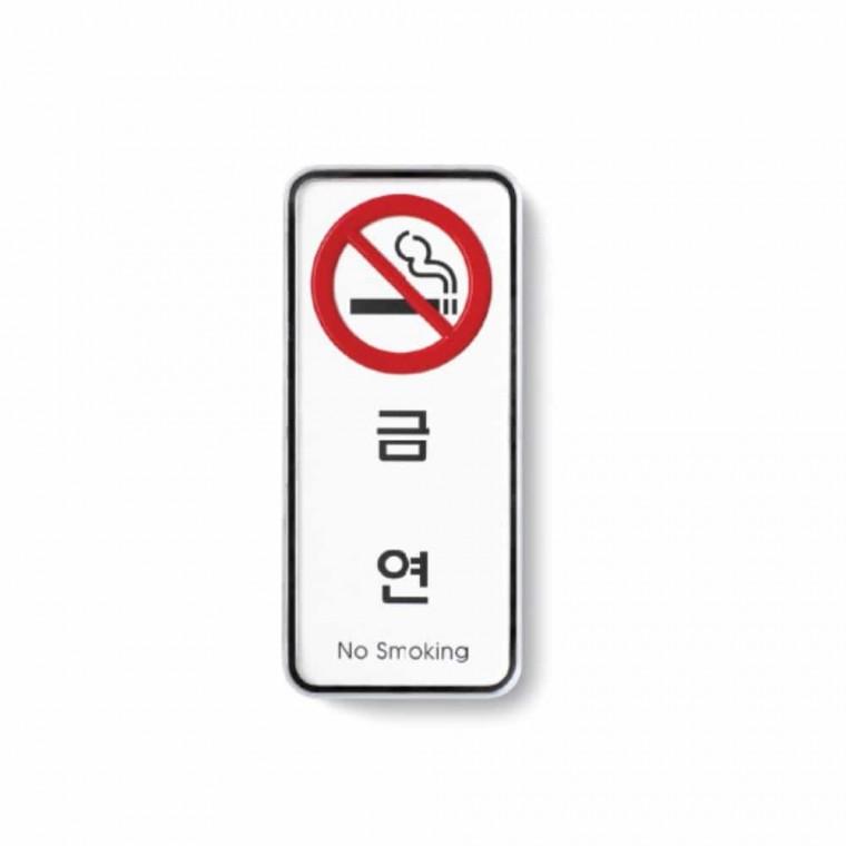 금연 No smoking 금연간판 금연안내판 금연표시 금연구역 금연표지