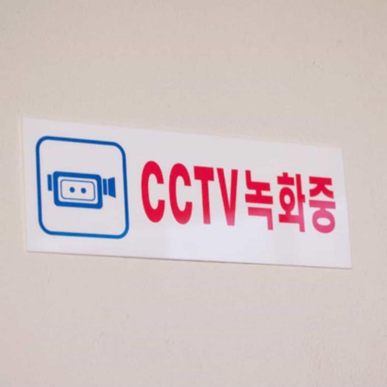 CCTV 녹화중 CCTV촬영표지판 CCTV안내문구 CCTV그림 CCTV작동중 CCTV문구