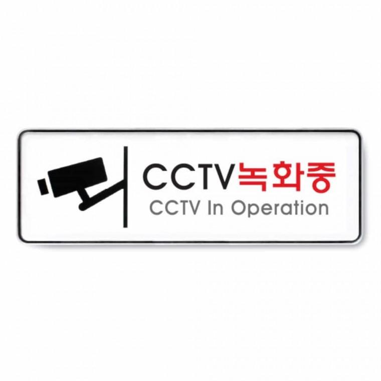 CCTV 녹화중 CCTV표찰 CCTV문구 CCTV안내문 CCTV안내표지판 CCTV촬영안내문