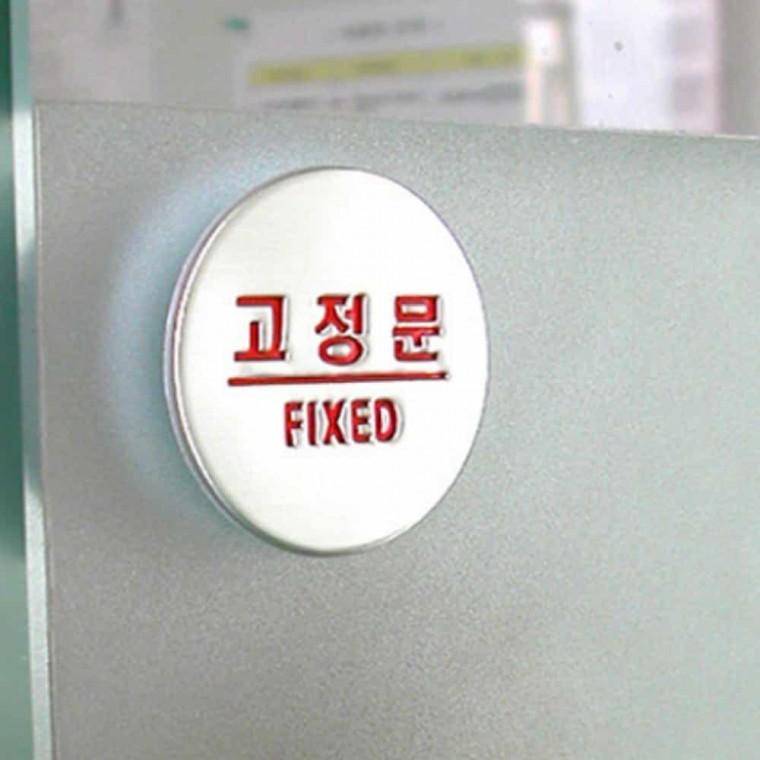 고정문 돔사인 유리문스티커 문패 도어사인 현관문팻말 도어스티커