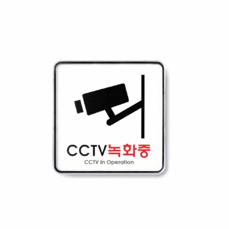 CCTV 녹화중 cctv촬영중표지판 cctv녹화중스티커 녹화중표지판 cctv녹화중표지판 cctv촬영중안내판