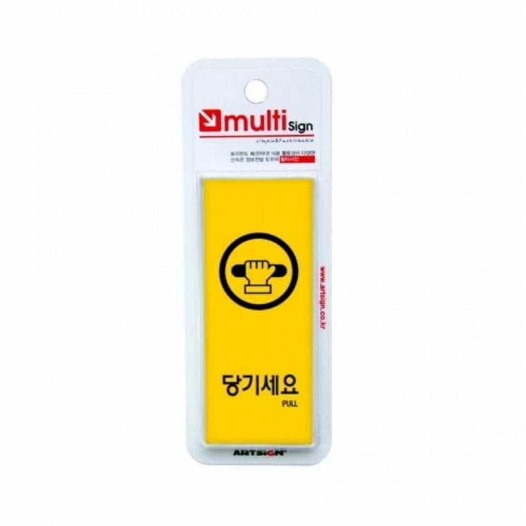 당기세요 컬러 안내표지판 안내문구 도어문패 아크릴표찰 도어사인