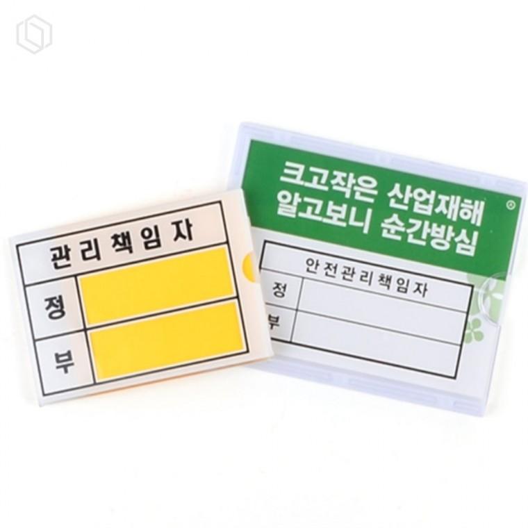 관리책임자 안내표지판 안전표지판 현판 실내용표지판