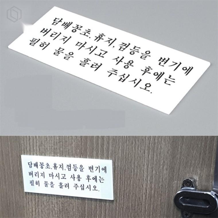 화장실 예절 안내 표지판 화장실안내판 화장실사용법 비상시안내판