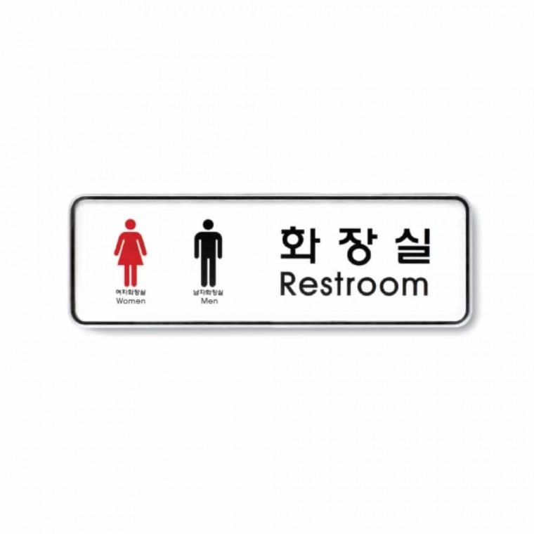 화장실 Restroom 남 여 화장실그림 공용화장실문구 화장실도어사인 화장실안내문 화장실안내표지판