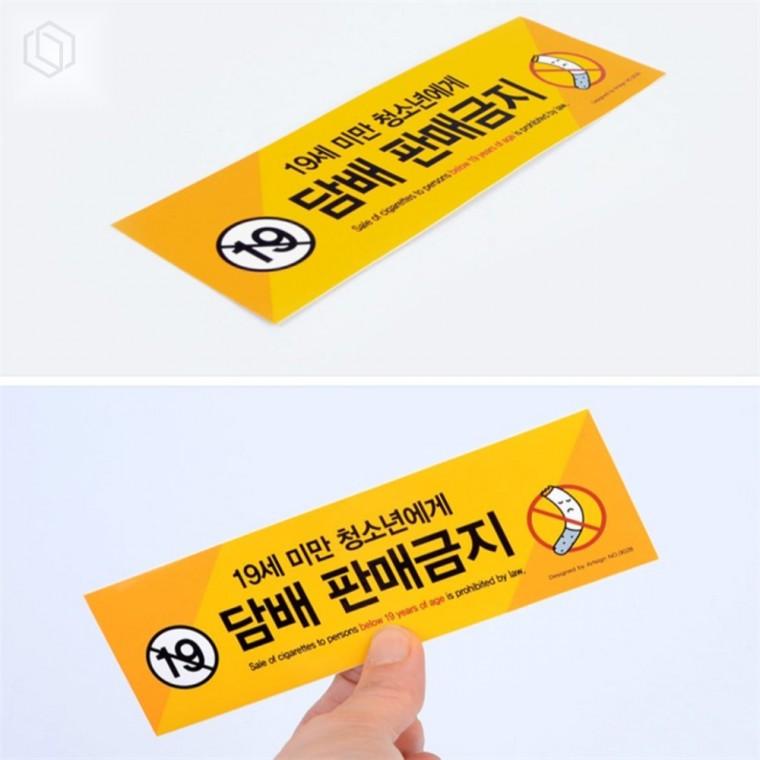 청소년 담배 판매금지 스티커 스티커디자인 공공장소금연스티커 담배판매금지스티커