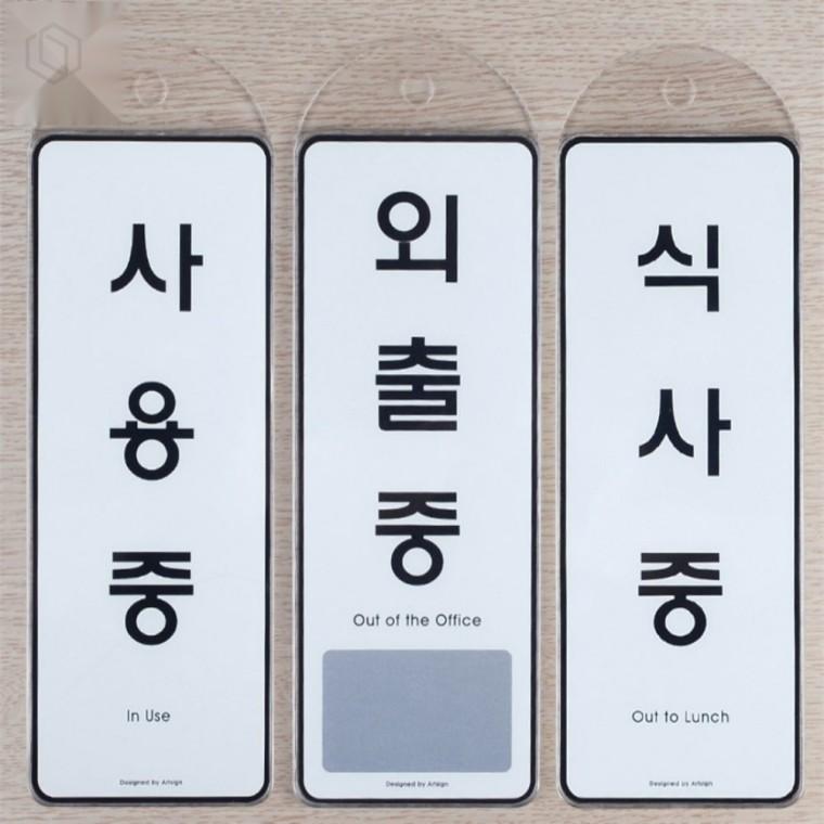 걸이형 안내 표지판 실내사인 출입안내판 사무실표지판