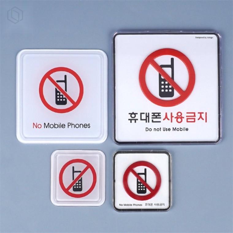 휴대폰금지 시스템사인 휴대폰사용금지 실내용사인 벽부착사인