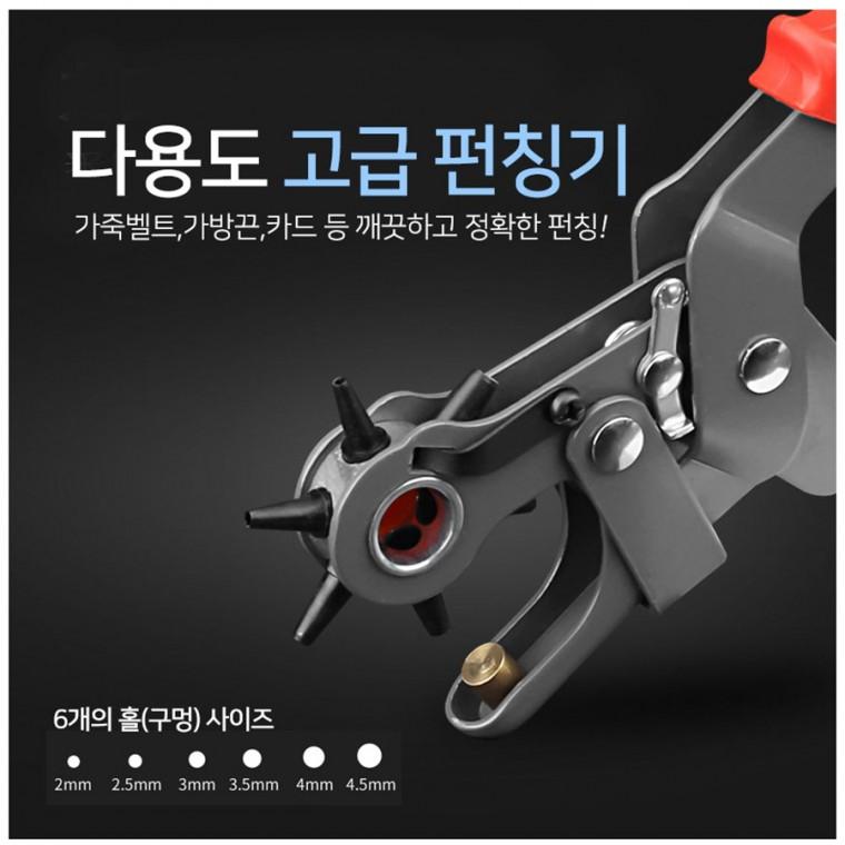 고급형 블랙메탈 펀칭기 프리미엄 가죽 구멍 펀칭기