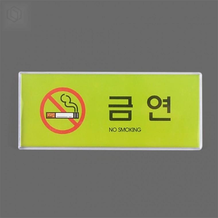 금연 표지판 가로형 금연안내판 금연구역 흡연금지표지판
