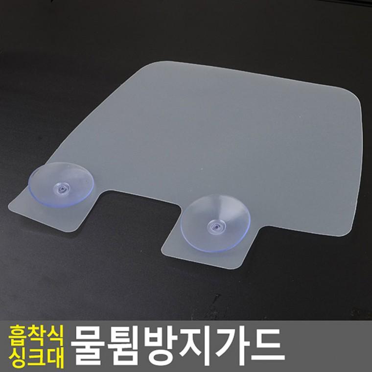 싱크대 물막이 조리도구걸이 주방걸이