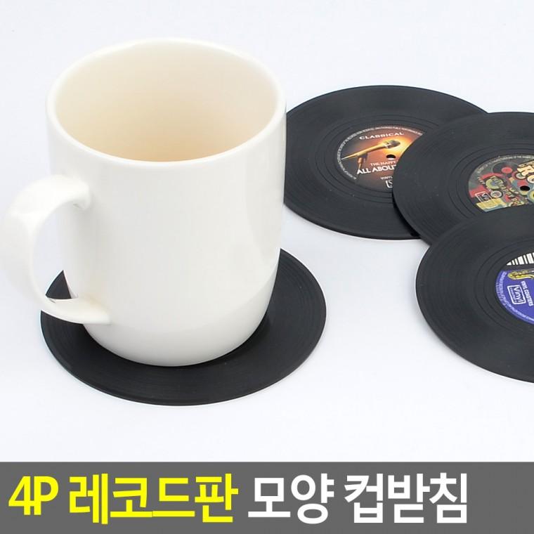 레코드 컵받침 4P 맥주오프너 카페컵뚜껑
