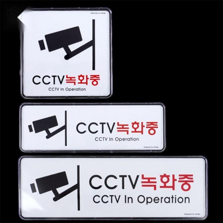 CCTV 녹화중 표지판 CCTV안내판 방범표지판 녹화중표지판