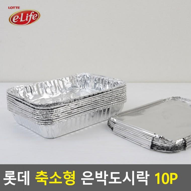 축소형 은박도시락 10P 어린이집간식도시락 체험학습도시락