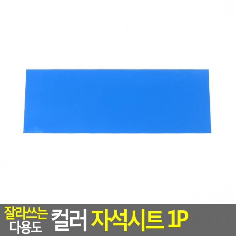 다용도 자석시트 1P 화이트보드칠판 칠판시트지