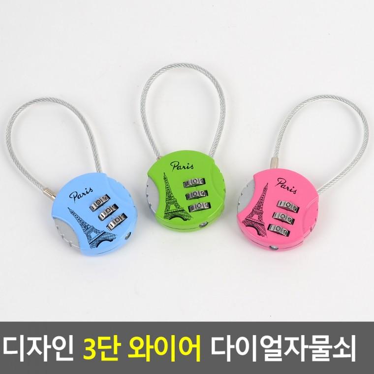 와이어 다이얼자물쇠 옷도매사이트 대문도어락