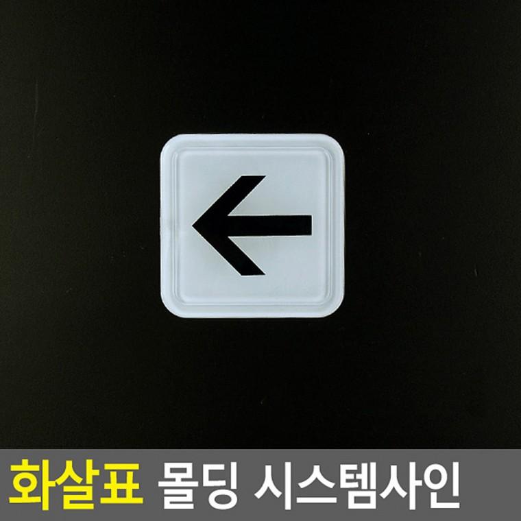 안내 화살표 안내표지판 안내표지사인