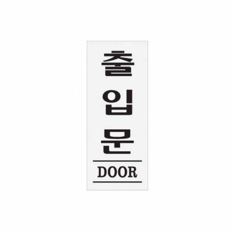 출입문 DOOR 당기세요 도어표지판 출입문스티커 도어사인 출입문표시