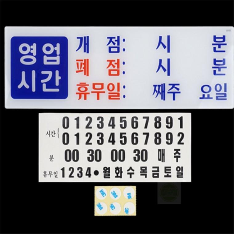 아크릴 안내판 식당 카페 매장 영업시간 표지판 팻말 현판 아크릴명판