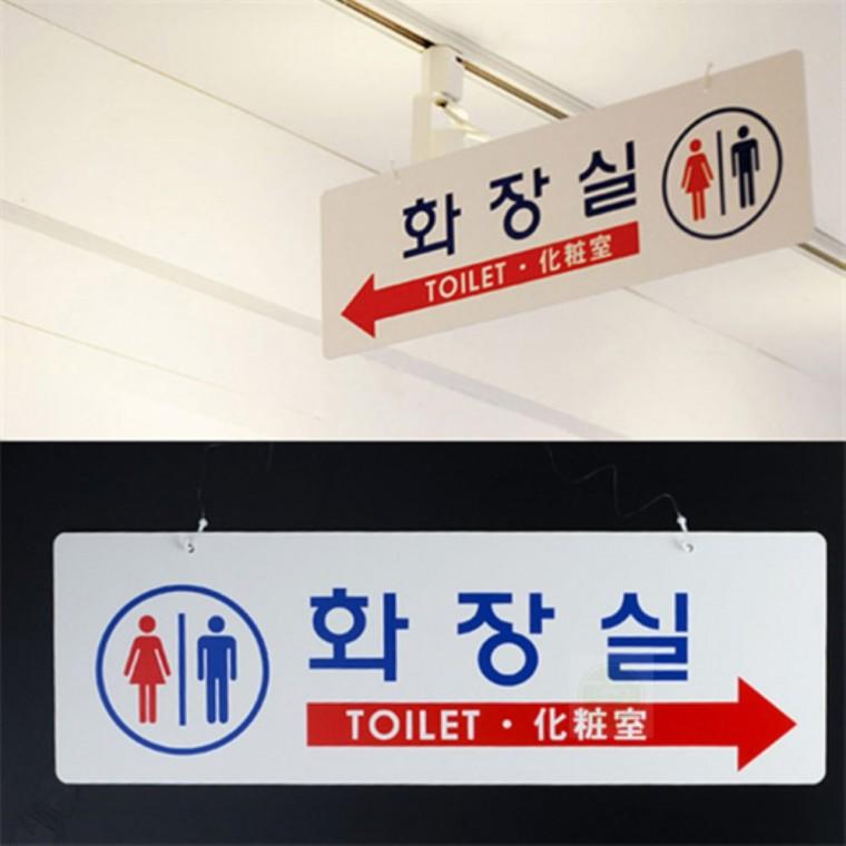 걸이형 포멕스 양면 화장실 안내판 학교 식당 팻말 화장실표시 남자화장실