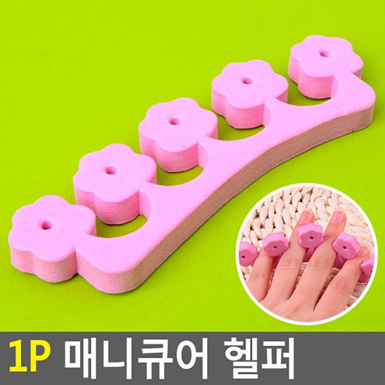 매니큐어 헬퍼 1P 전동손톱깍이 발톱케어