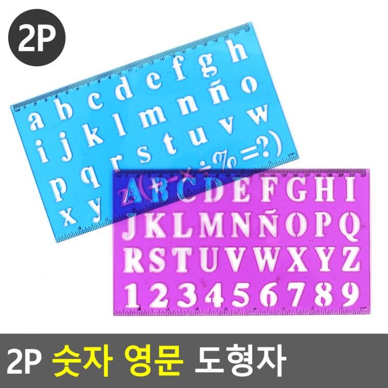 영문 숫자자 2P 숫자따라쓰기 7세수학