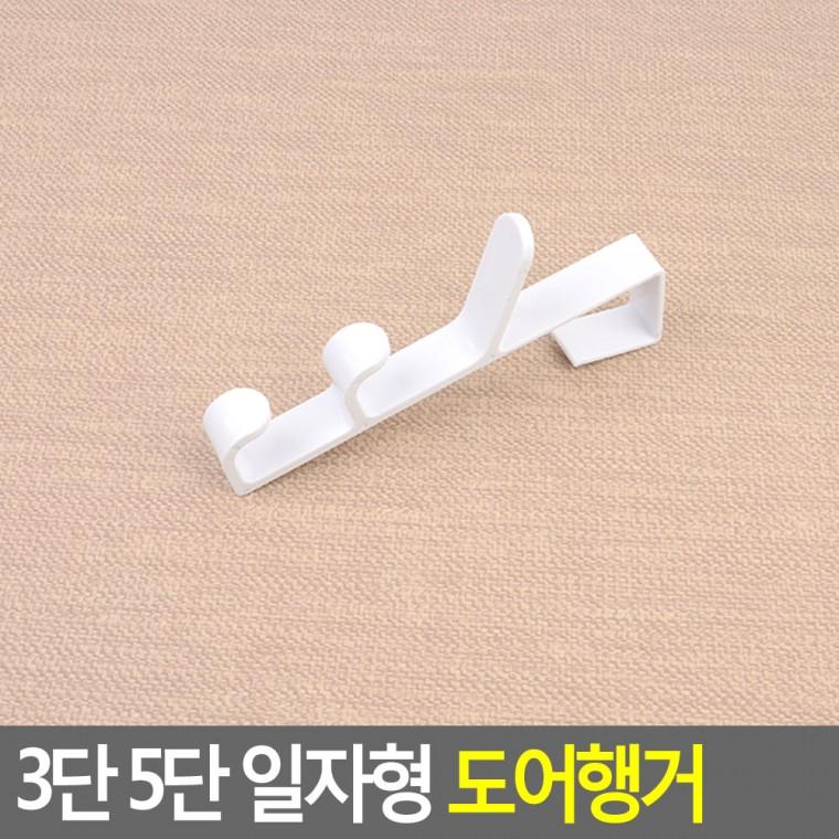 다용도 도어행거 도어후크 이동식헹거