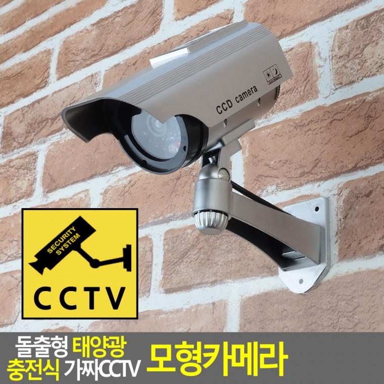 돌출형 모형카메라 태양광카메라 CCTV모형