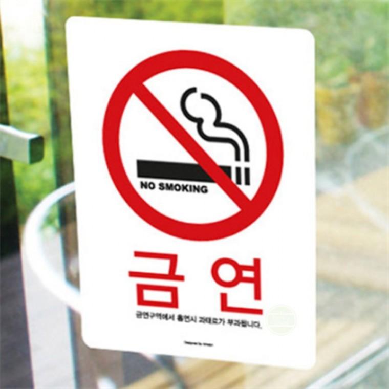 안내판 푯말 학교 음식점 금연 스티커 안내문구 표지판스티커 아파트금연스티커