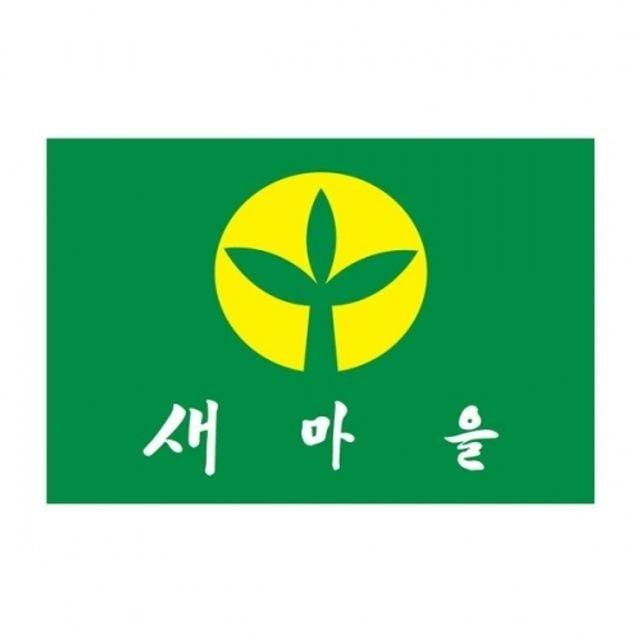 새마을기 135-90 새마을운동/7호 장(1개입)