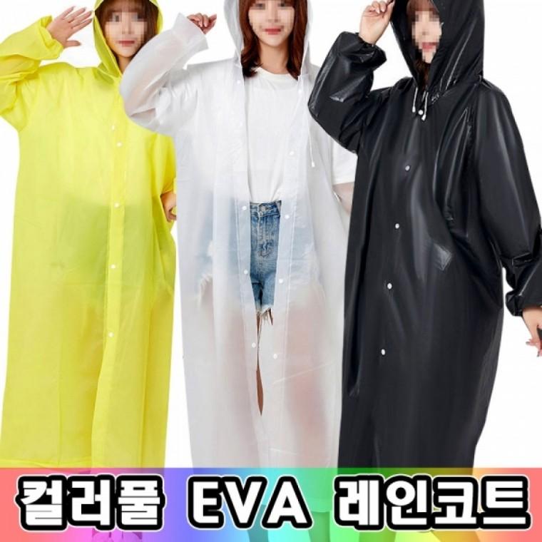 남성 여성 캠핑 낚시 비오는날 대비 우비 레인코트