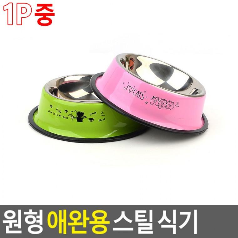 애완용 스틸식기 강아지급식기 강아지식기매트