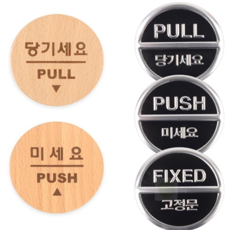 부착형 미니 표지판 출입문 우드형 학교 사무실 안내판 푯말 스티커 출입문고정문스티커 팻말