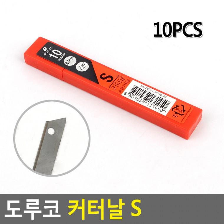 사무용 칼날 10P 문구칼 컷쏘날
