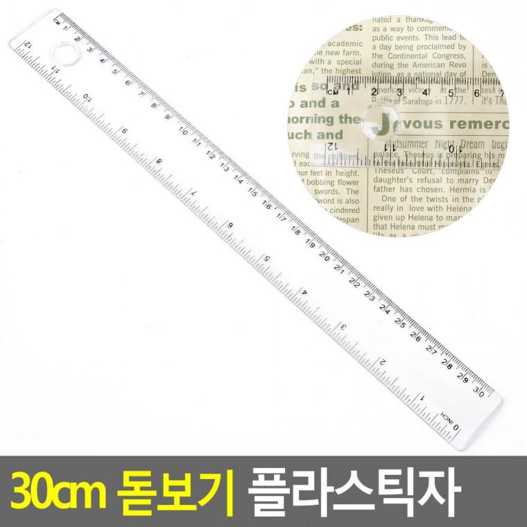 돋보기 플라스틱자 돋보기눈금자 카메라자