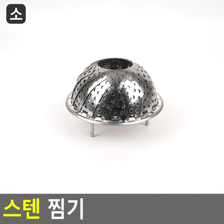 스텐 찜기 다용도찜기 대용량찜기