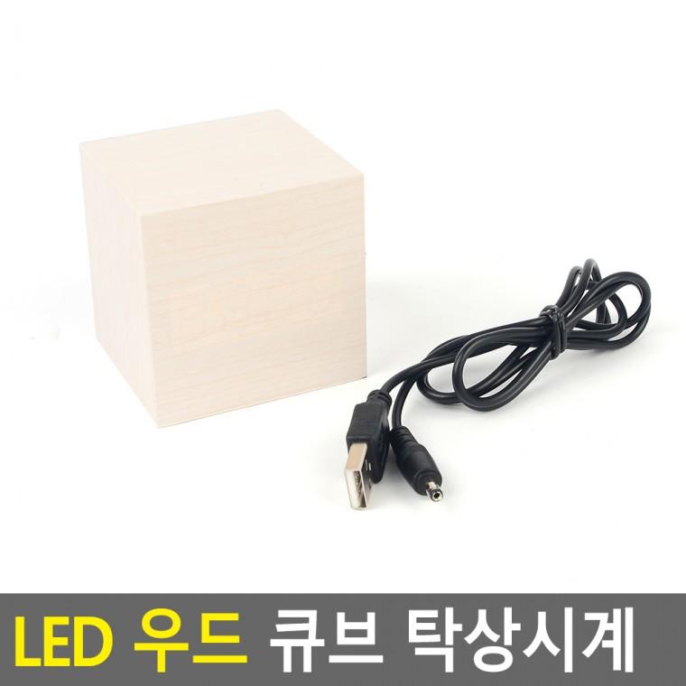 우드 큐브시계 침실탁상시계 디자인탁상시계