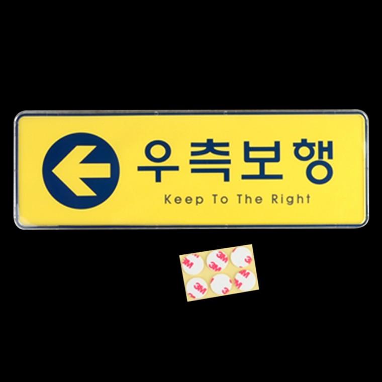 우측보행 안내판 정기휴무 패찰