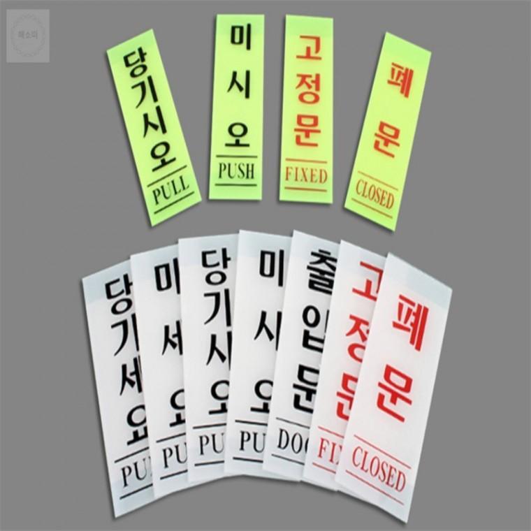세로형 출입문 표지판