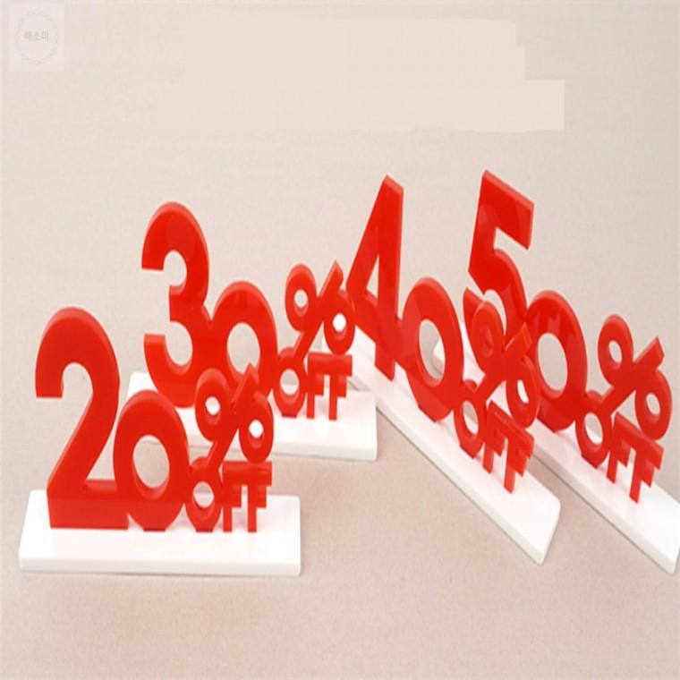 아크릴 입체 20-50% off 안내판