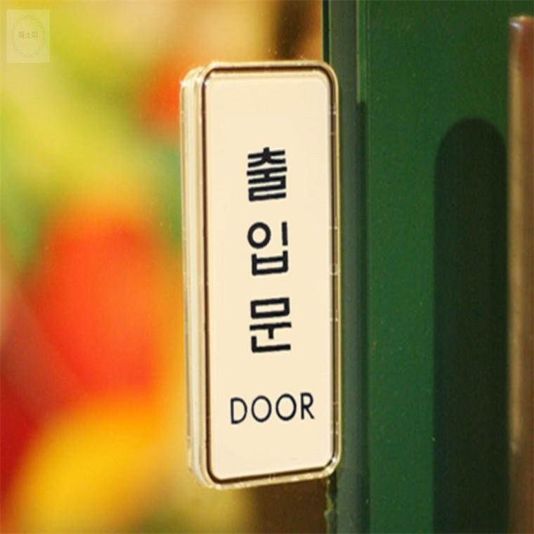 당기세요/미세요/고정문 표지판