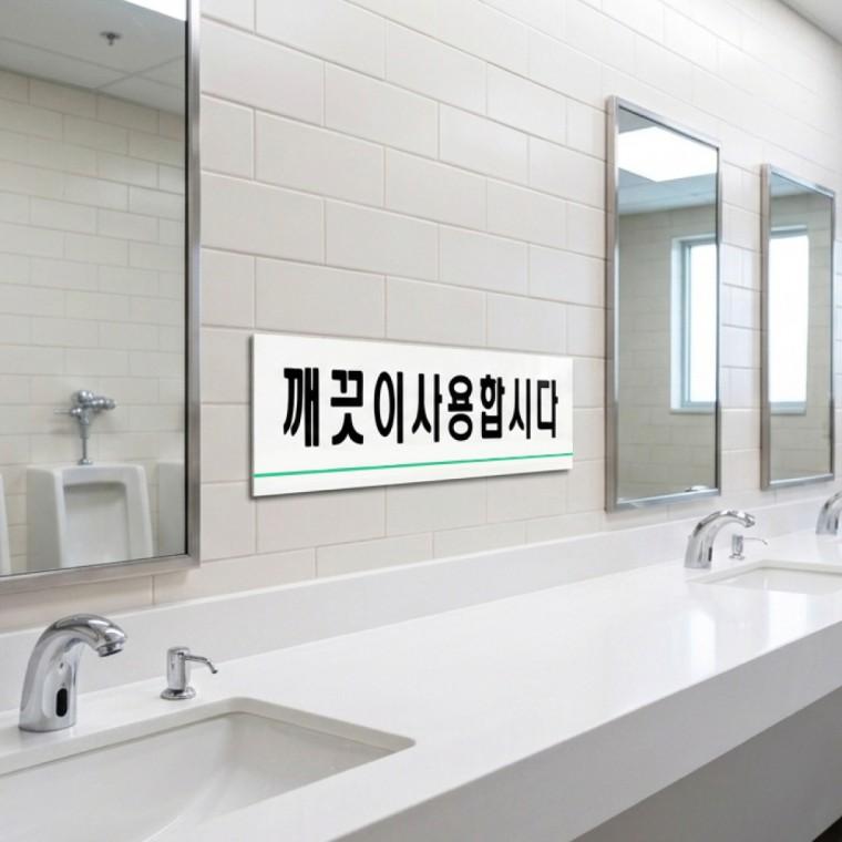 깨끗이사용합시다0772