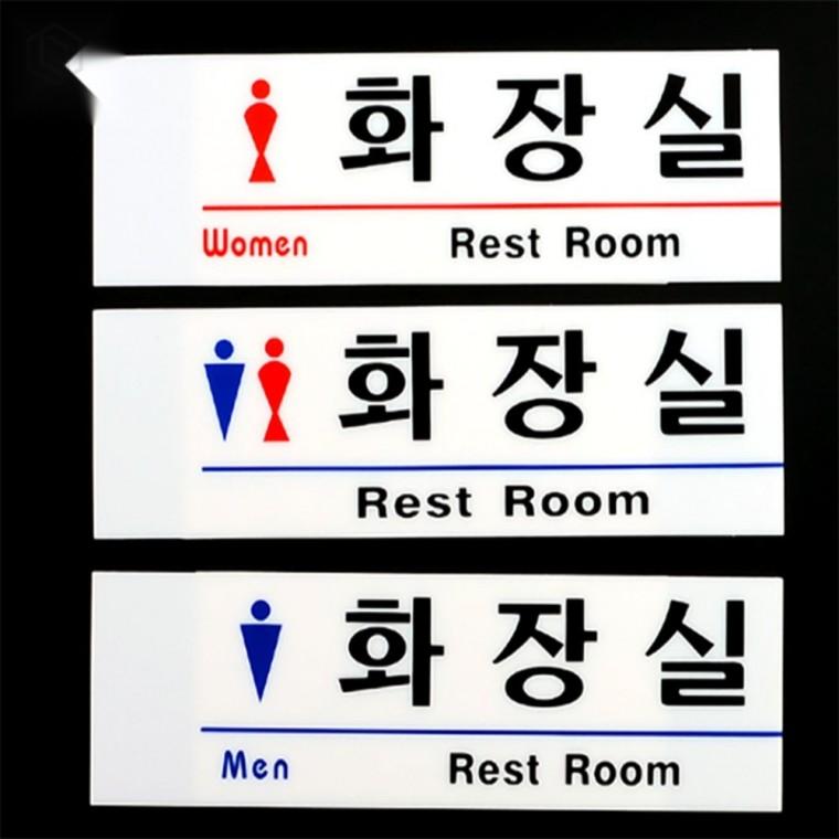 아크릴 화장실 표지판 화장실문표지 신사숙녀표지판 화장실문패