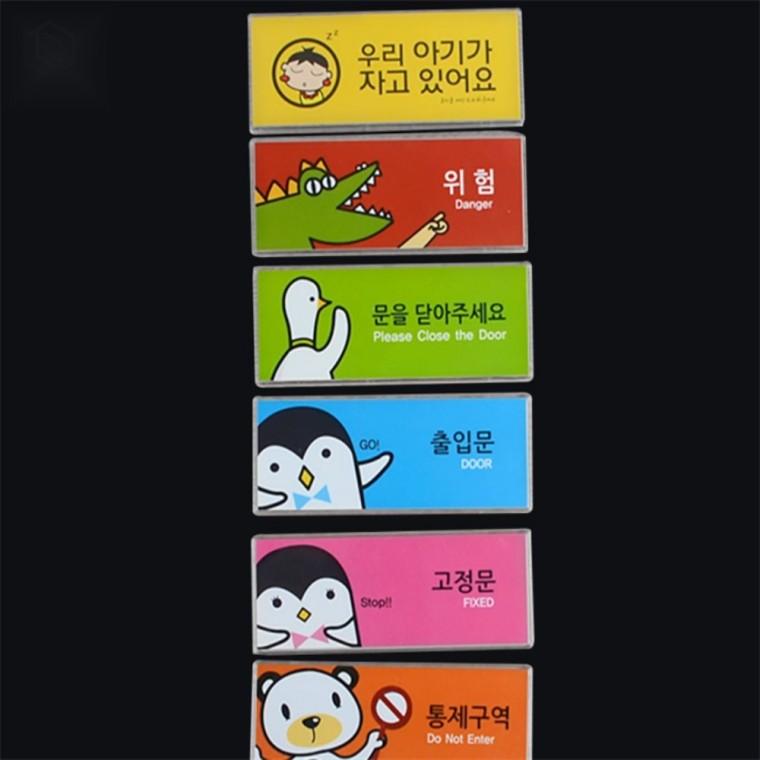 캐릭터 멀티사인 스티커 안내표지판 문표지판 사무실표지판