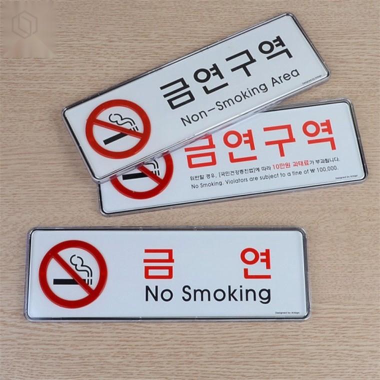 가로형 금연구역 표지판 금연구역안내 금연안내 금연팻말