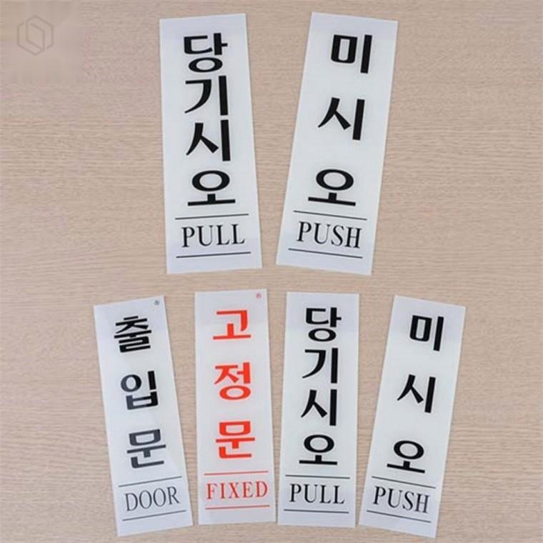 아크릴 출입문 표지판 문표지판 방문표지판 아크릴표지판