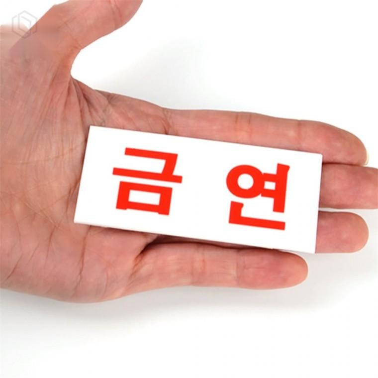 아크릴 금연 표지판 매장표지판 벽부착표지판 실내용표지판