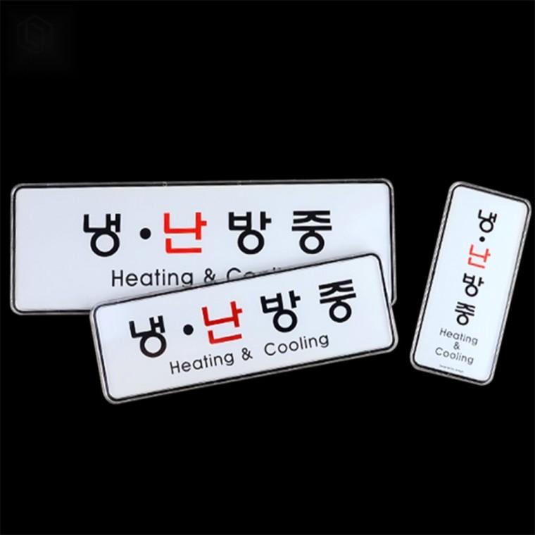부착식 냉난방중 시스템사인 난방사인 문표지판 사무실사인