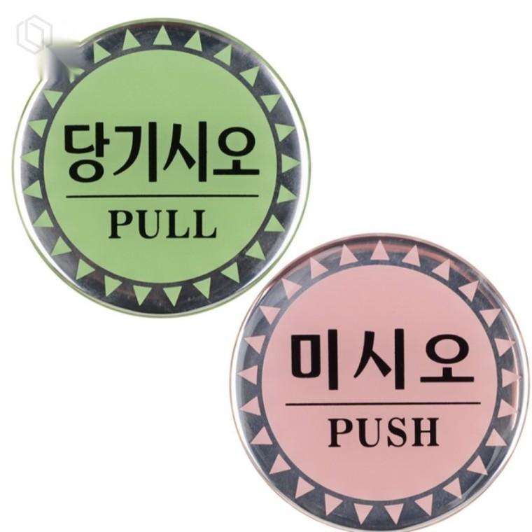 원형 에폭시 출입 표지판 에폭시표지판 원형표지판 미시오표지판